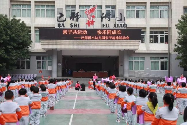 巴中实验附属小学，培育未来之星的摇篮