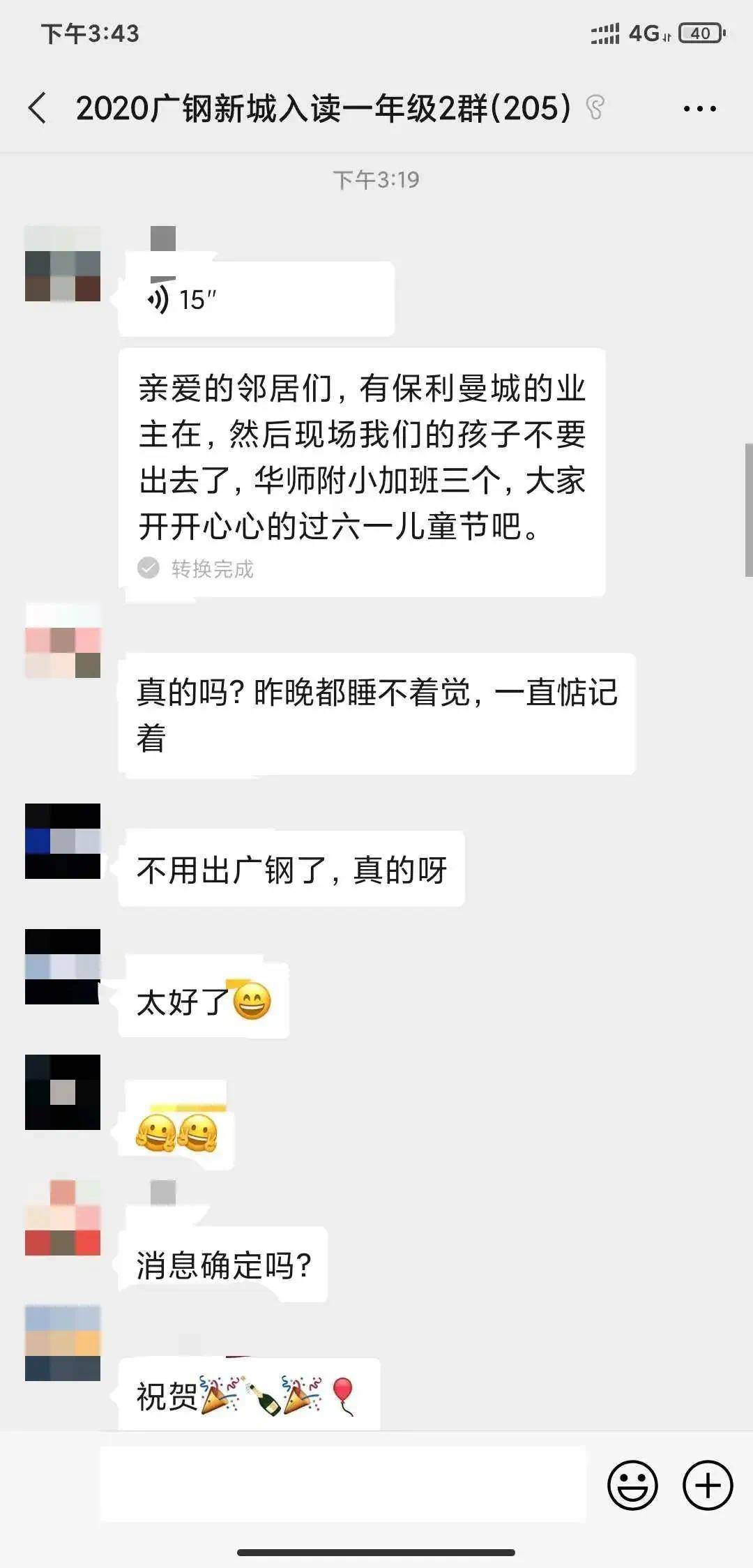 附属小学录取短信，喜悦与期待的通知已至