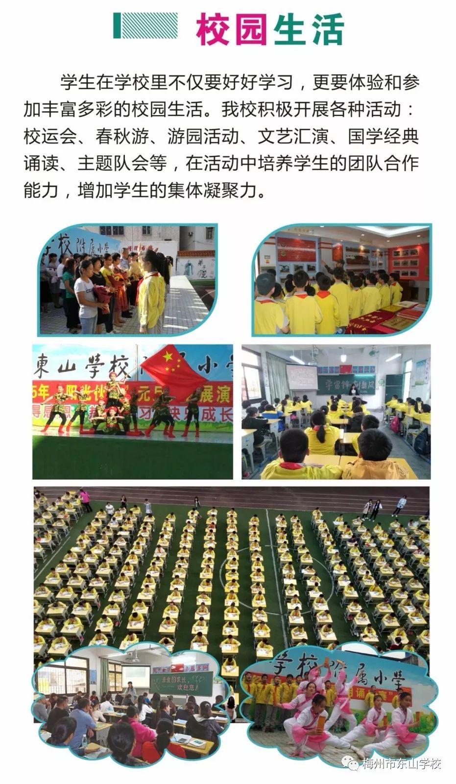 长大附属小学招生启事