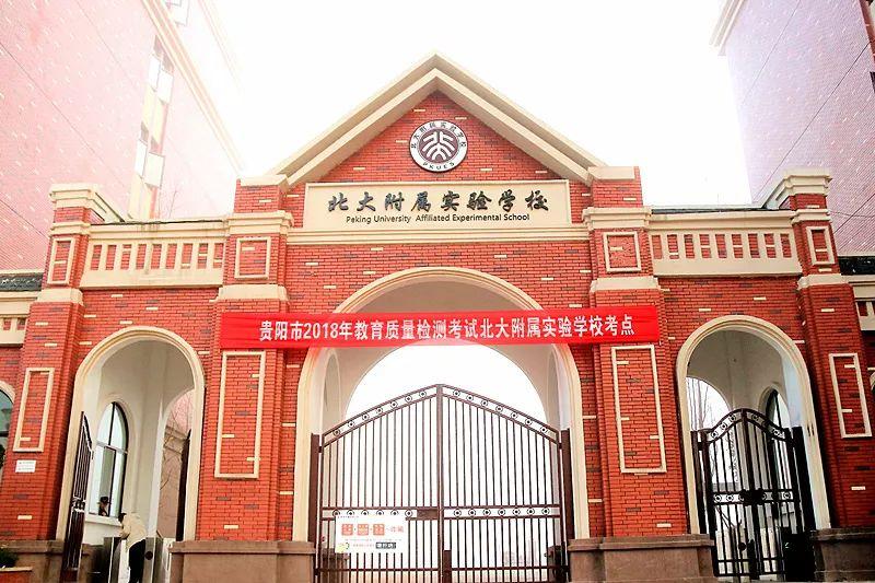 贵阳师大附属小学，培育未来的摇篮之地