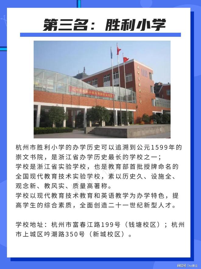 浙大求是附属小学，梦想摇篮地