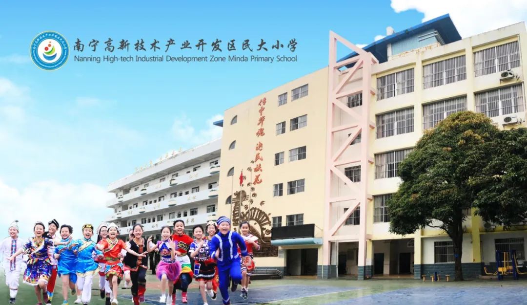 南宁民族附属小学，多元文化的培育沃土