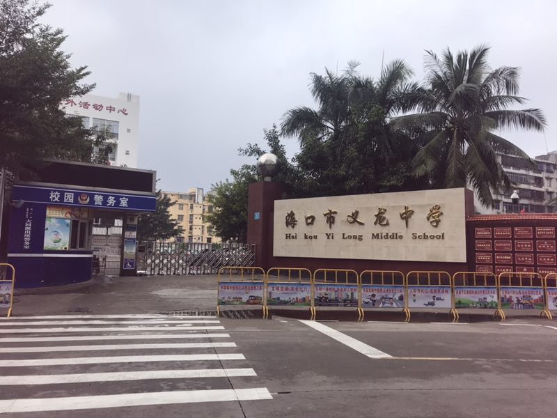 海口私立附属小学，培育未来的摇篮之地