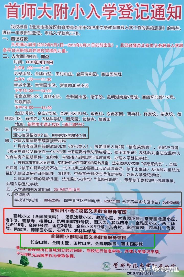 师范附属小学划片，教育公平的新探讨