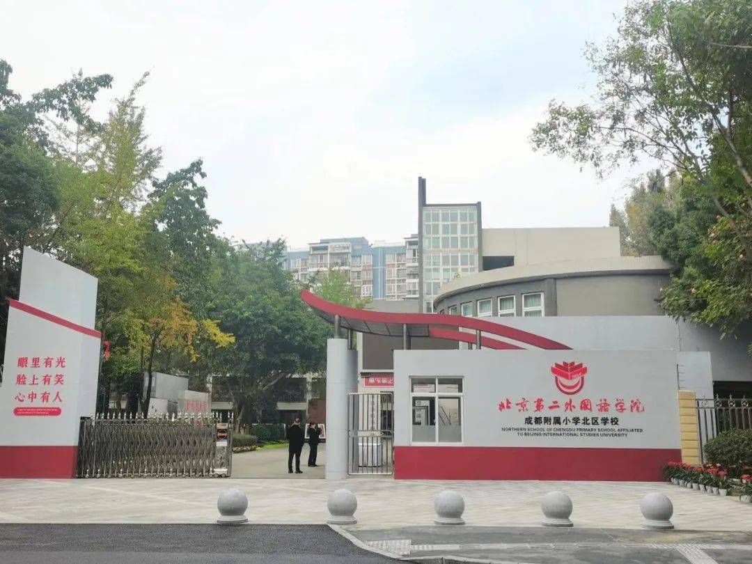 成都北外附属小学，传统与现代融合的教育典范实践