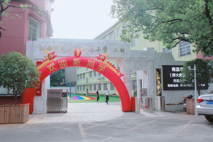 南昌师范附属小学，历史沿革及教育理念概览