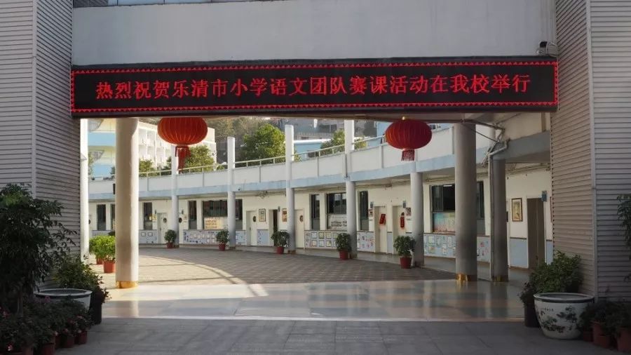 乐清温州附属小学，培育未来的摇篮之地