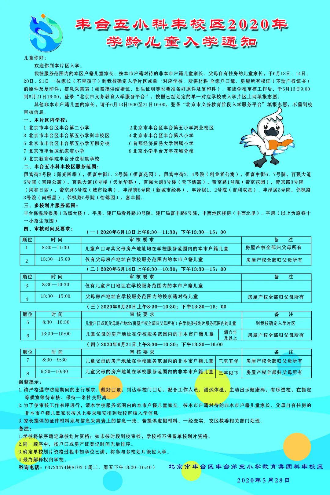 京华附属小学招生信息全面解析