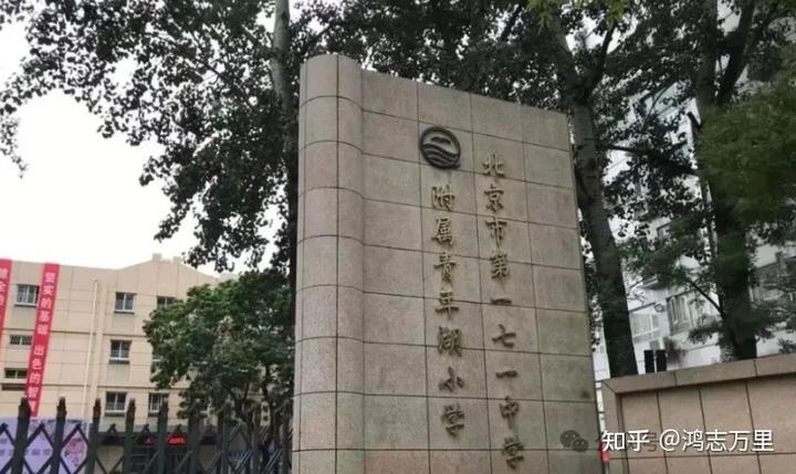 北京171附属小学，历史与现代教育的融合典范