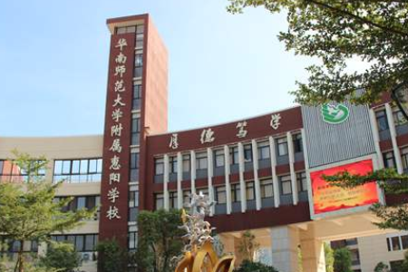 惠阳师大附属小学，孕育未来的教育圣地