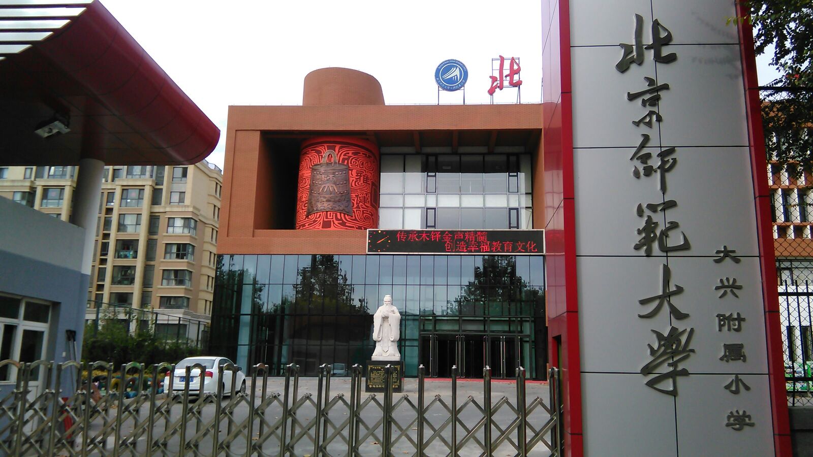 师大附属小学周边，生活与教育和谐交融的社区