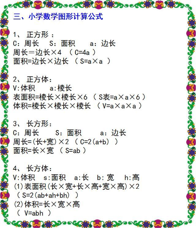 清华附属小学数学教育的卓越之路探索