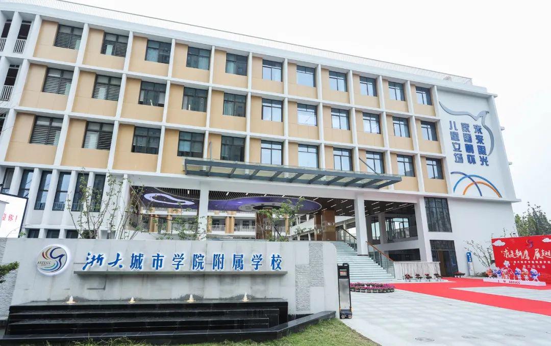 江干区浙大附属小学，教育明珠闪耀风采