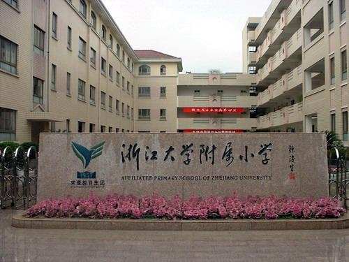 浙大之江附属小学，培育未来人才的摇篮