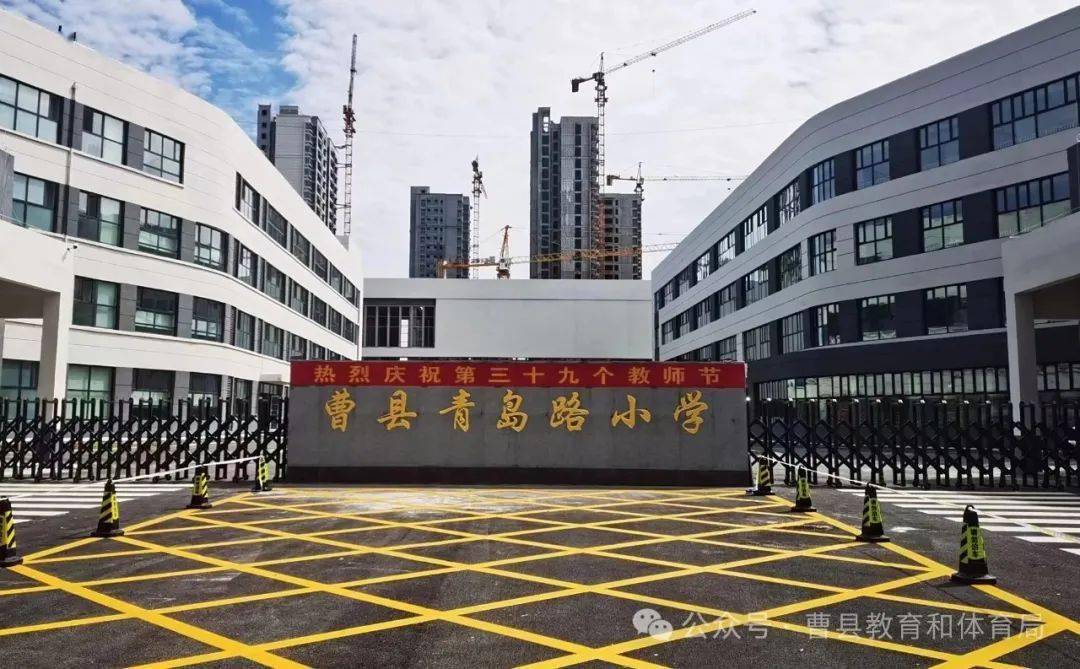 曹县附属小学扩建，迈向未来的教育新里程碑