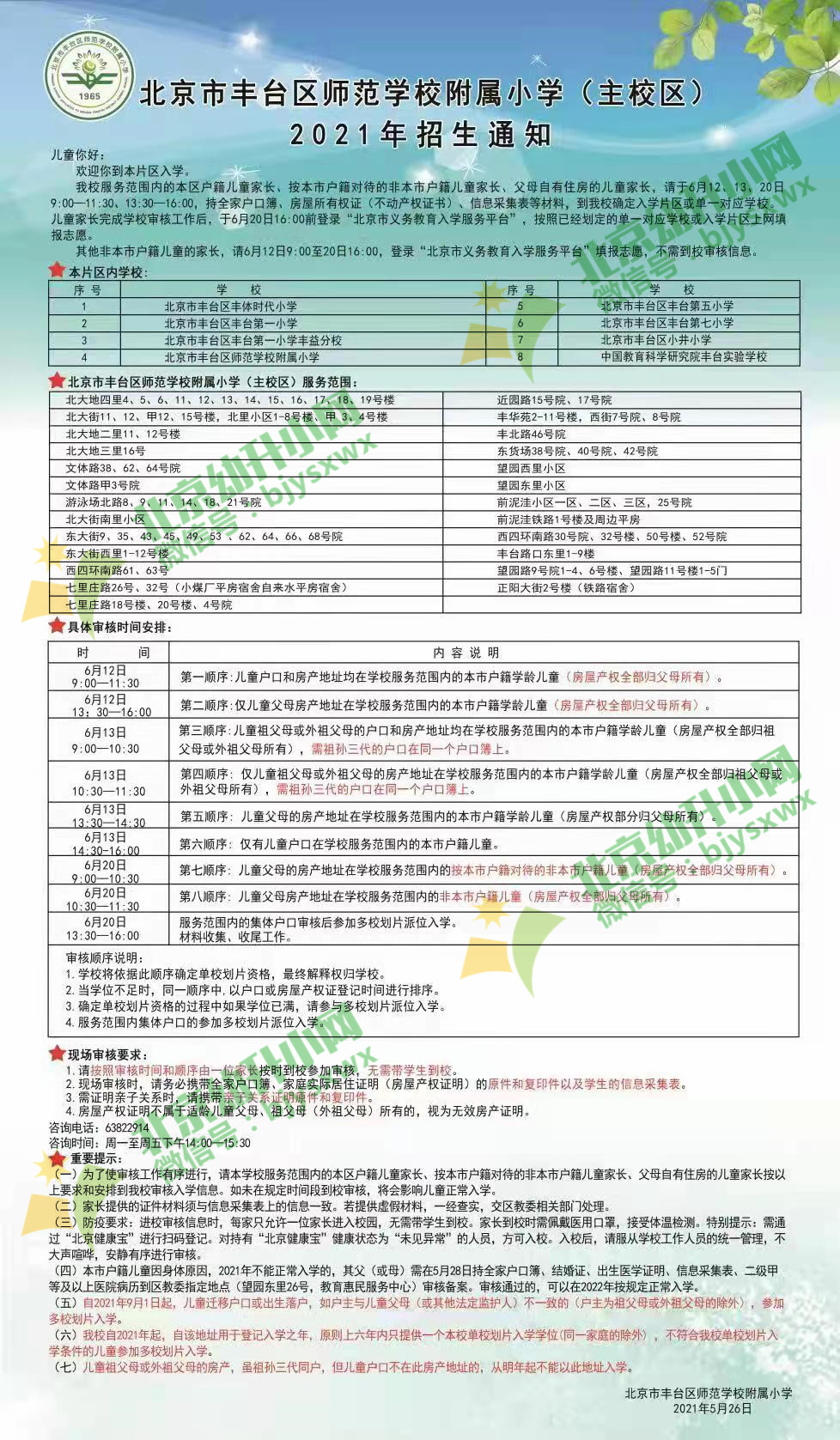 教科院附属小学招生信息全面解析