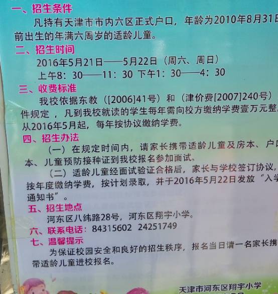 天大附属小学划片，教育资源优化与社区发展共赢的探讨