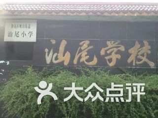 潮南区附属小学，培育未来之星的摇篮