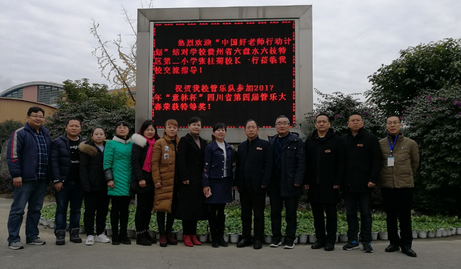 什邡师范附属小学，孕育未来的教育摇篮之地