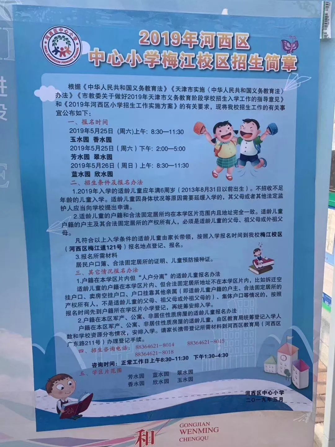 闽侯师大附属小学，培育未来之星摇篮