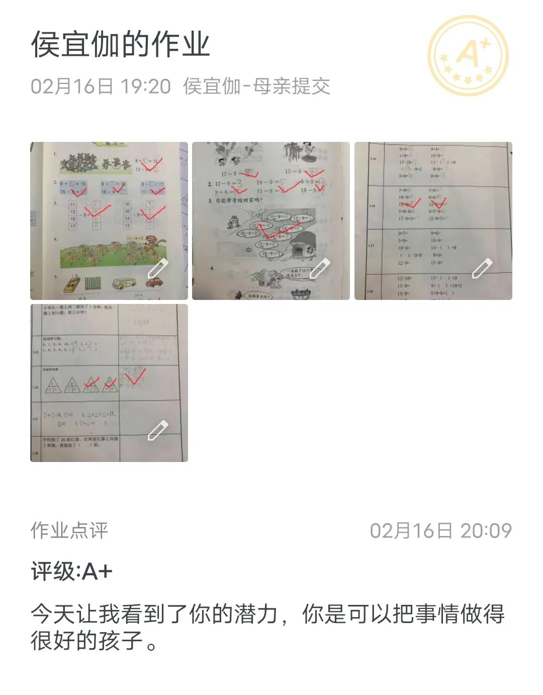 小学家庭作业量的合理性探讨与反思