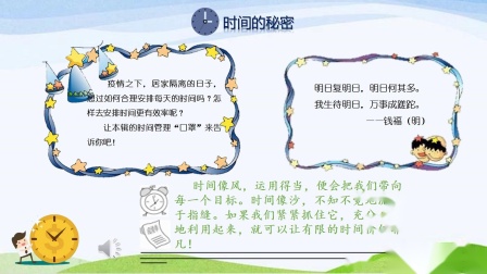 小学生时间管理与珍惜技巧指南