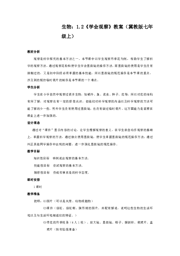 小学生实验中的观察与记录技巧培养指南