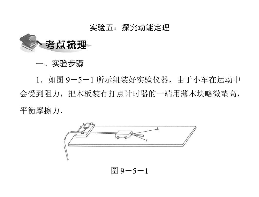 小学生力学基本原理实验探究之旅