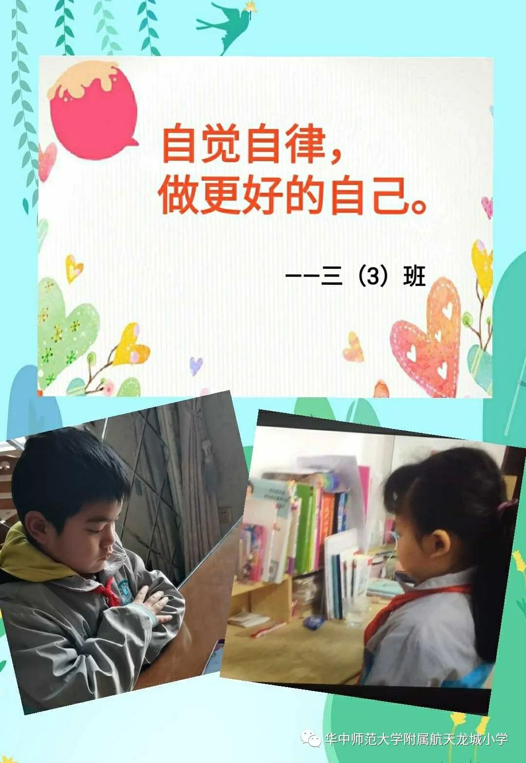 小学生班级自律学习氛围的培养策略