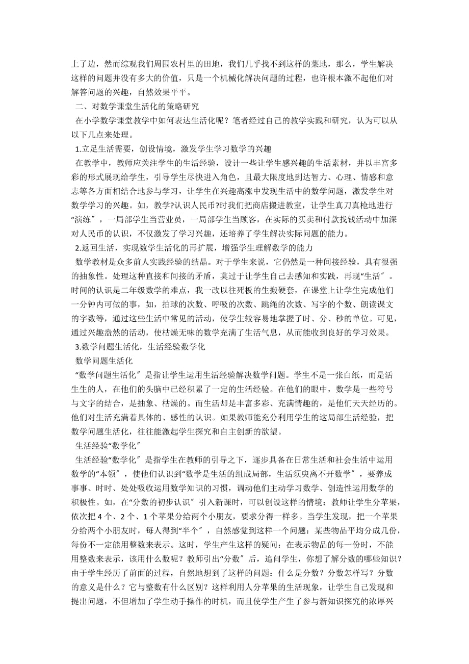 小学生面对学校生活的变化，如何认识与应对之道