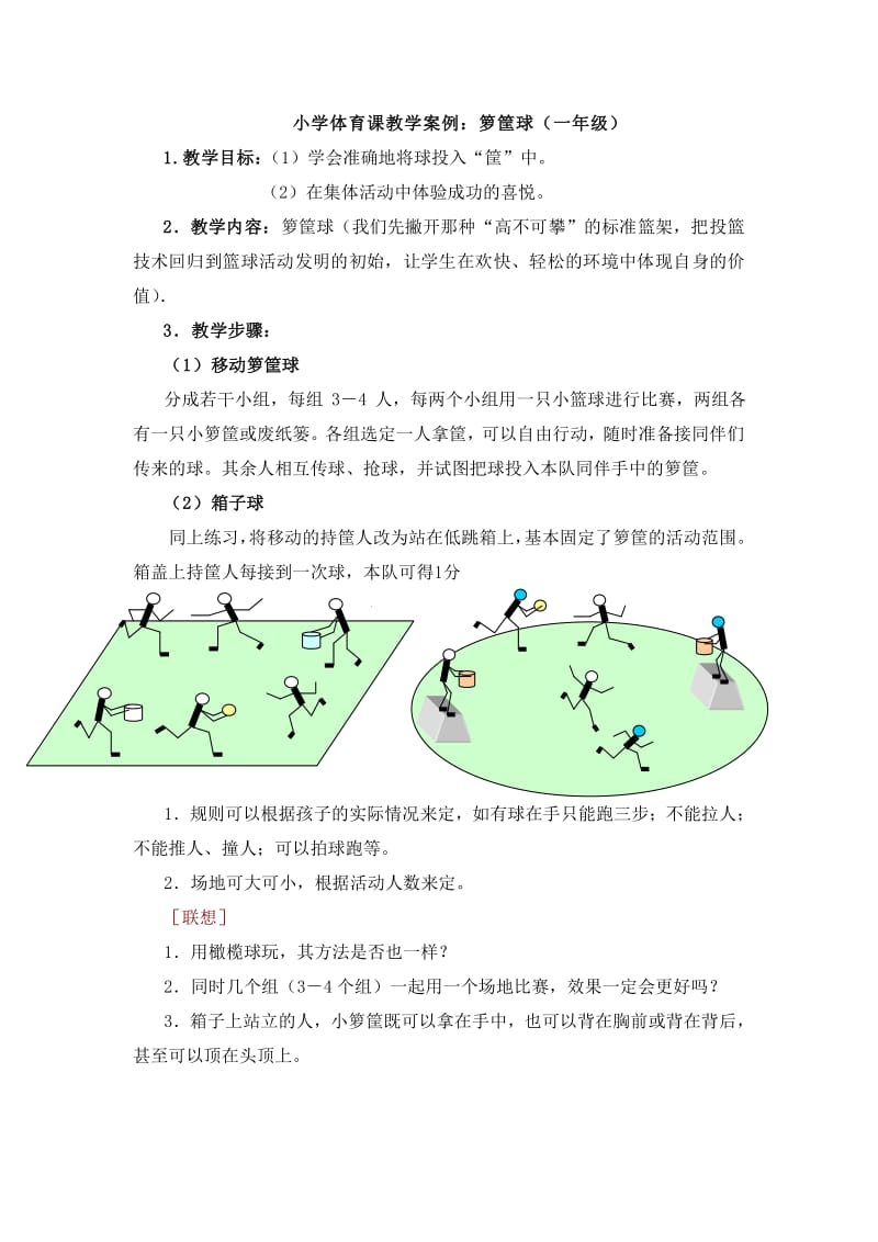 小学体育课趣味活动设计策略，提升课堂吸引力与参与度