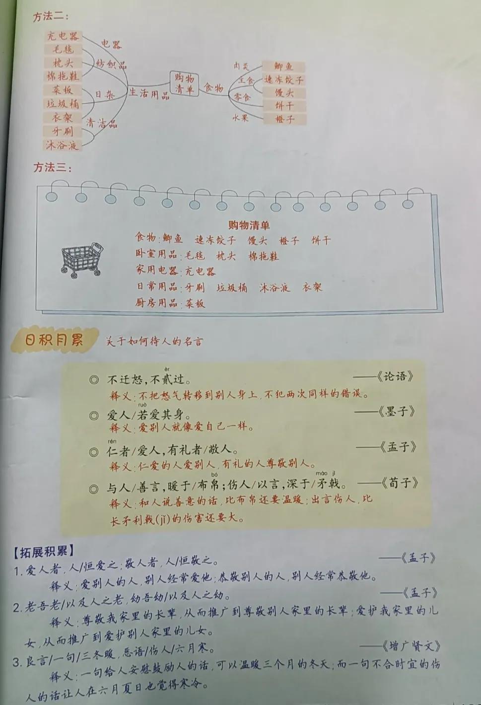 小学语文笔记记录的有效指导方法