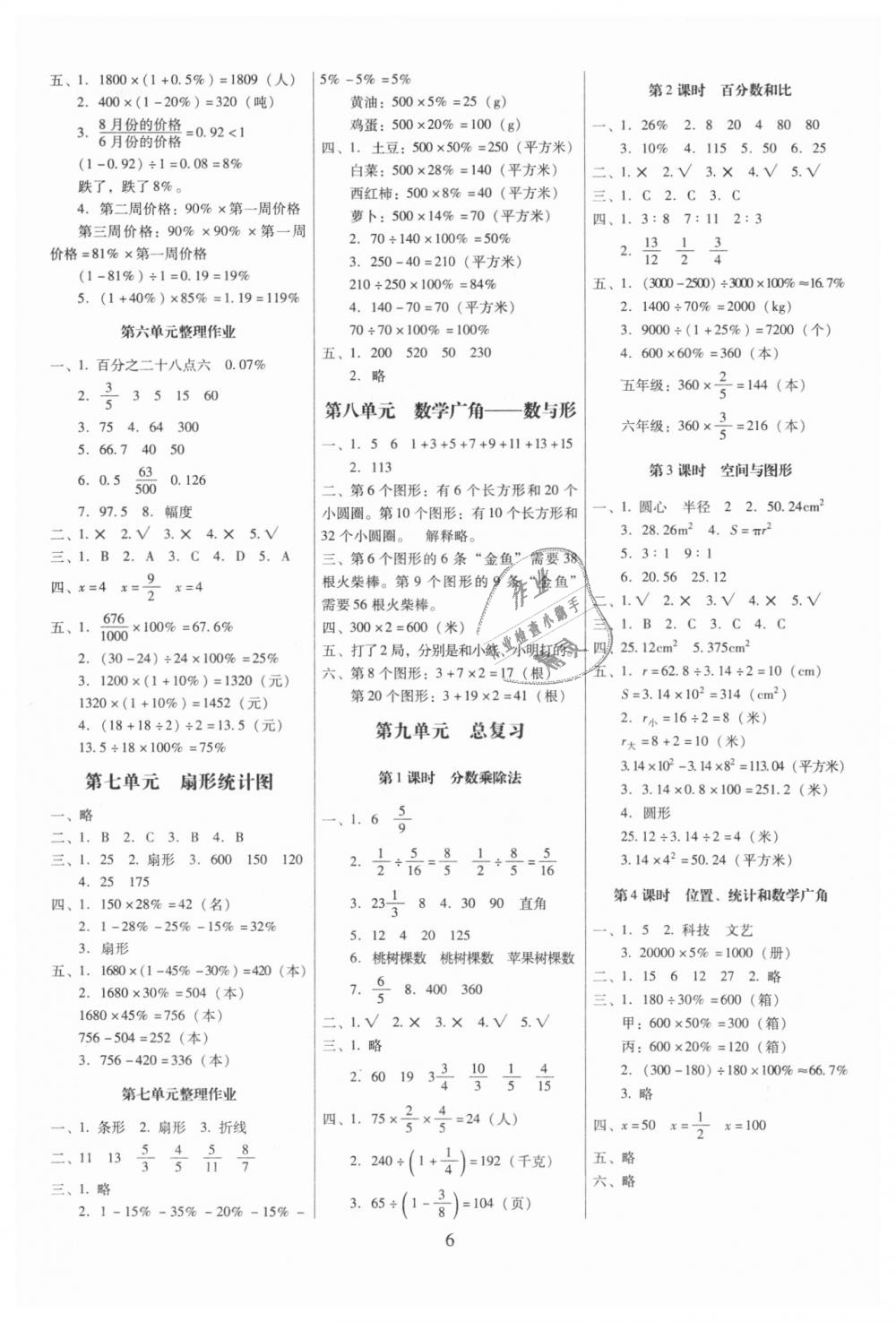 附属小学数学教学的探索与实践，理论与实践相结合的教学之路