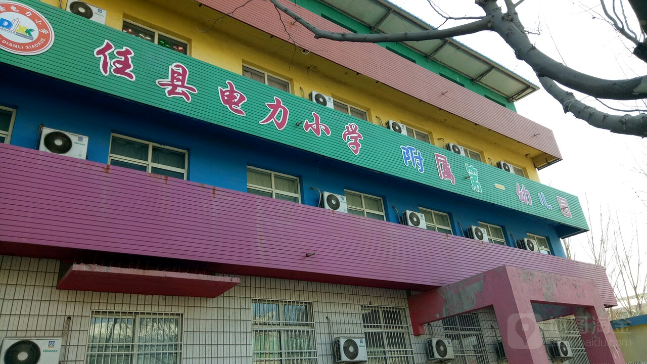 任县附属小学联系方式，共筑未来教育之路