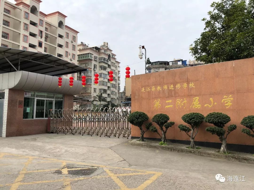 连江二附属小学，培育未来的摇篮之地