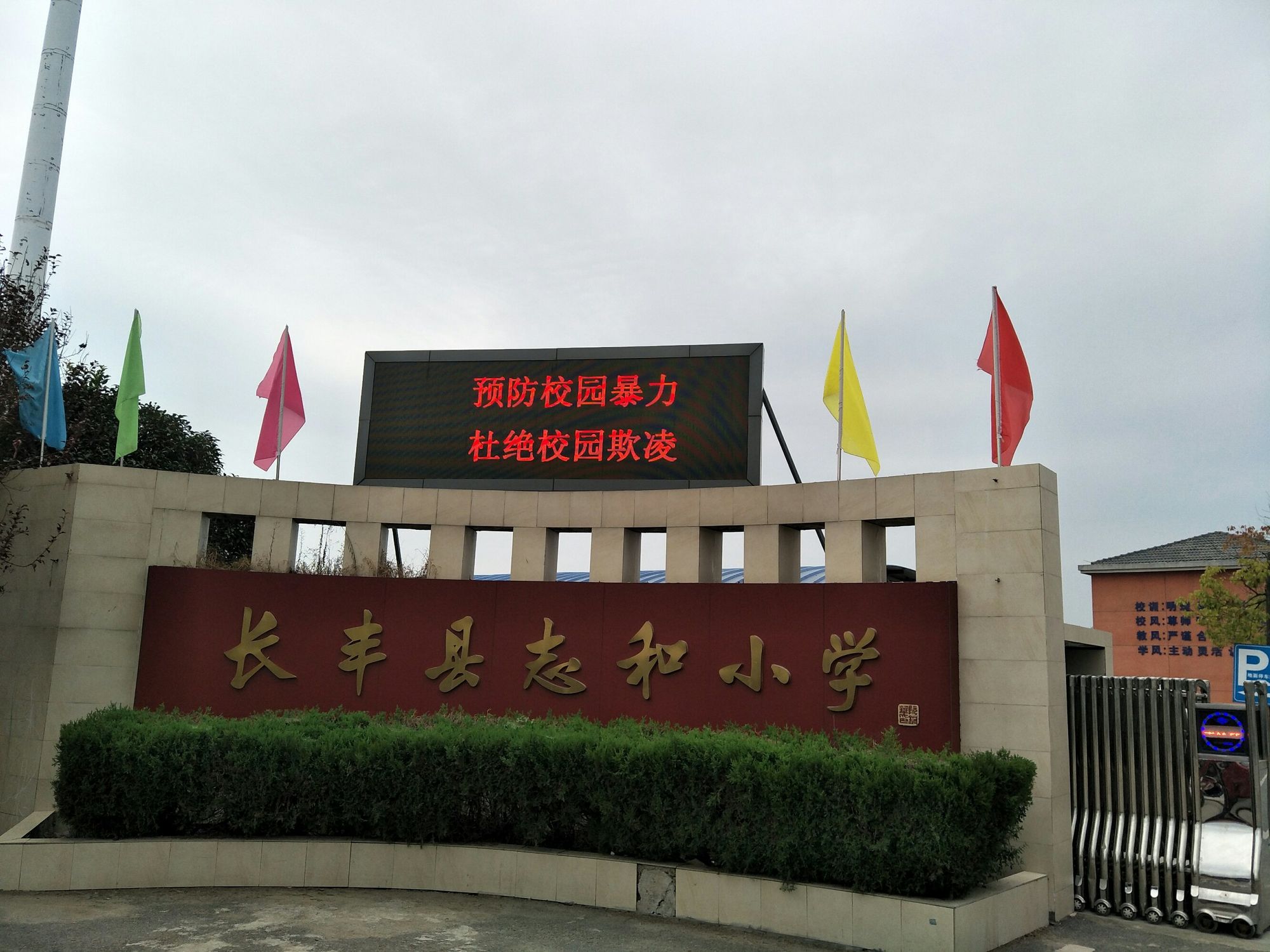 长丰附属小学，培育未来的摇篮之地