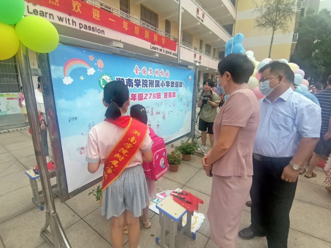 湖南湘南附属小学，历史沿革与教育理念概览