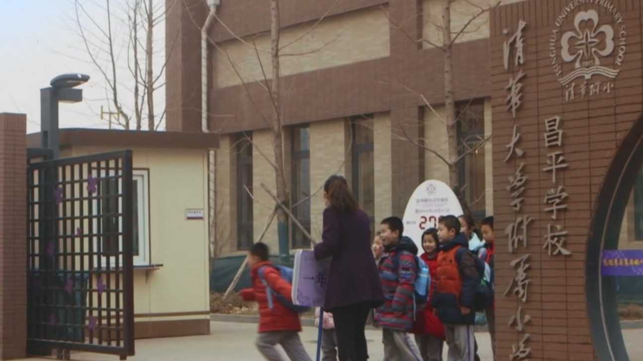 清华附属小学官庄，传统与现代融合的教育圣地