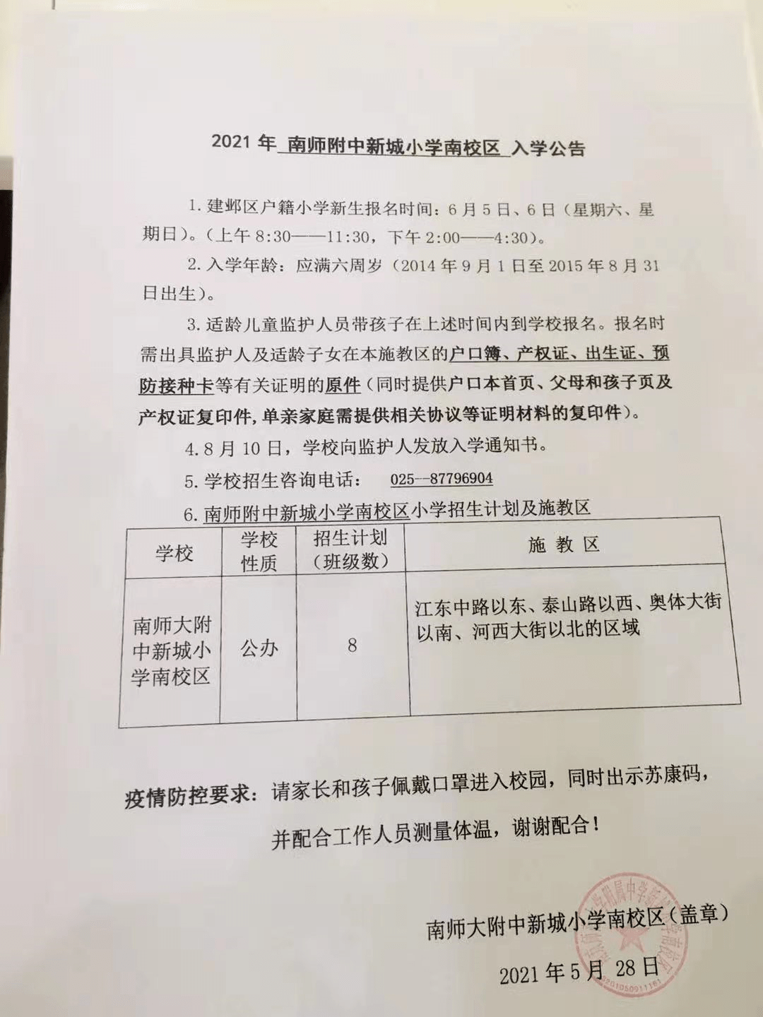 城南附属小学收费情况全面解析