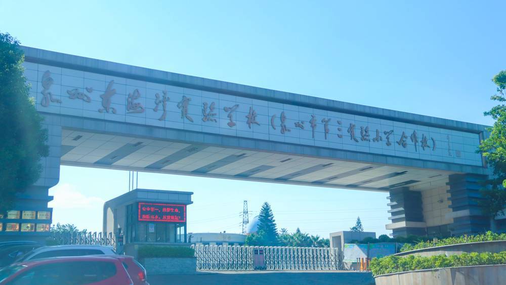 丰泽区师院附属小学，育人为本，质量立校，培养未来之星