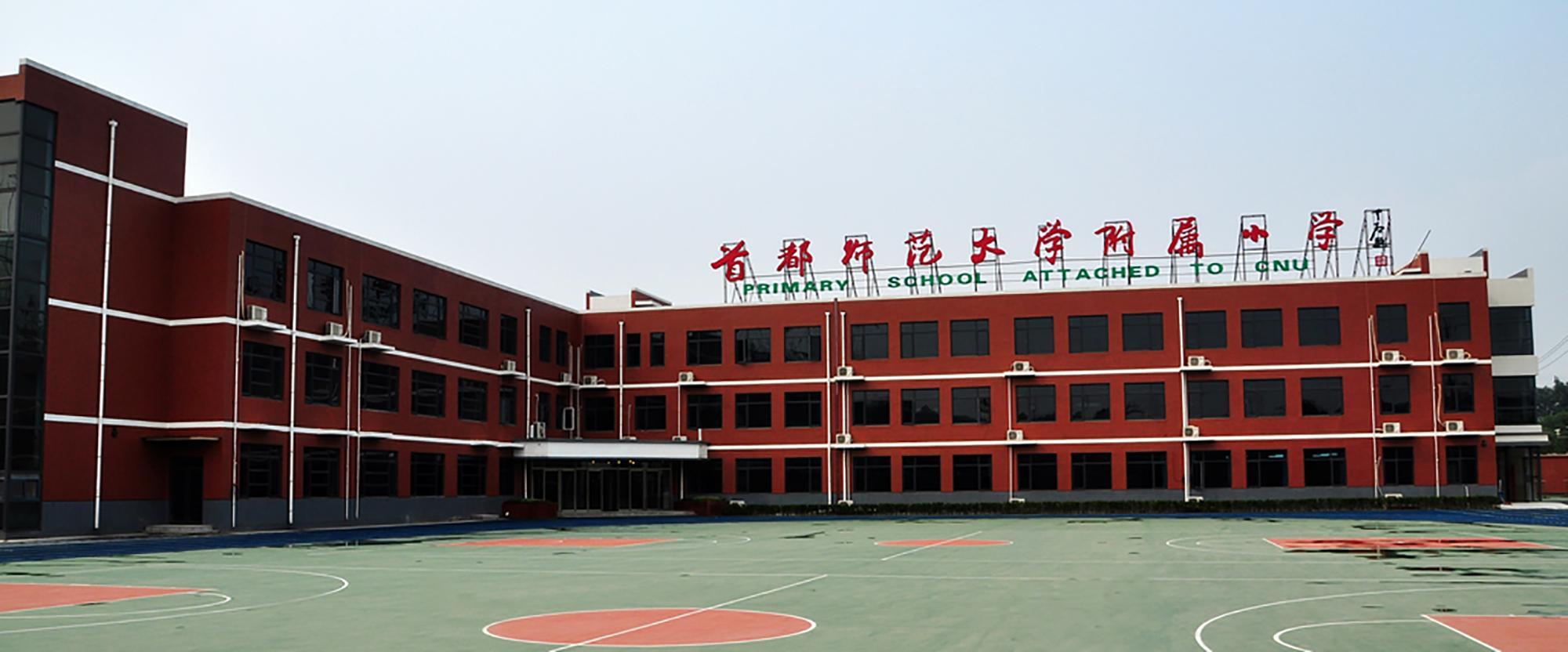 保师大附属小学，培育未来之星的摇篮