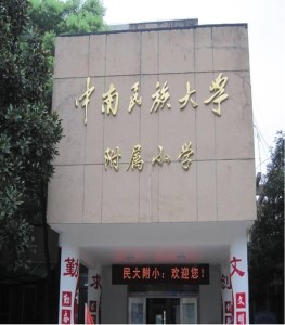 枝江大学附属小学，培育未来人才的摇篮