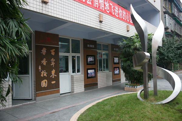 附属小学温江校区，教育之光，未来之希望