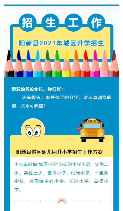 阳新附属小学招生信息全面解析