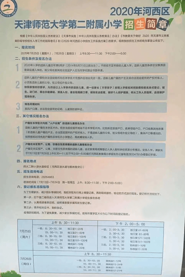 潞河附属小学招聘启幕，寻找教育新星，共创未来篇章