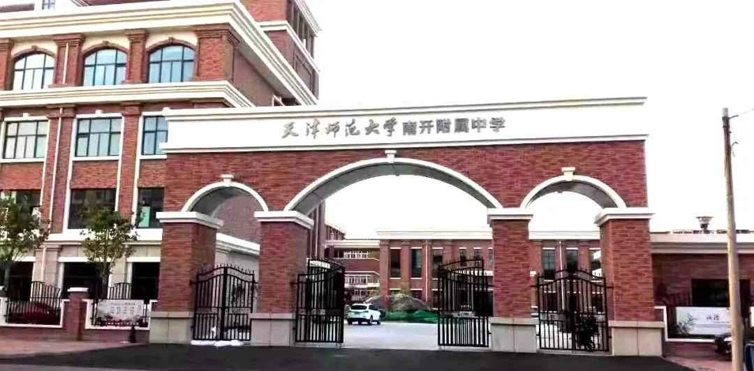 天津教科院附属小学，教育瑰宝，未来希望之地