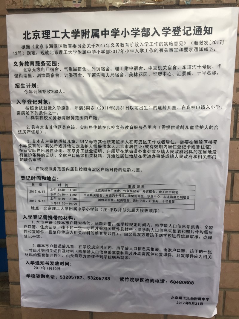 理工附属小学实施预警机制，应对挑战与保障学生安全的双重保障措施