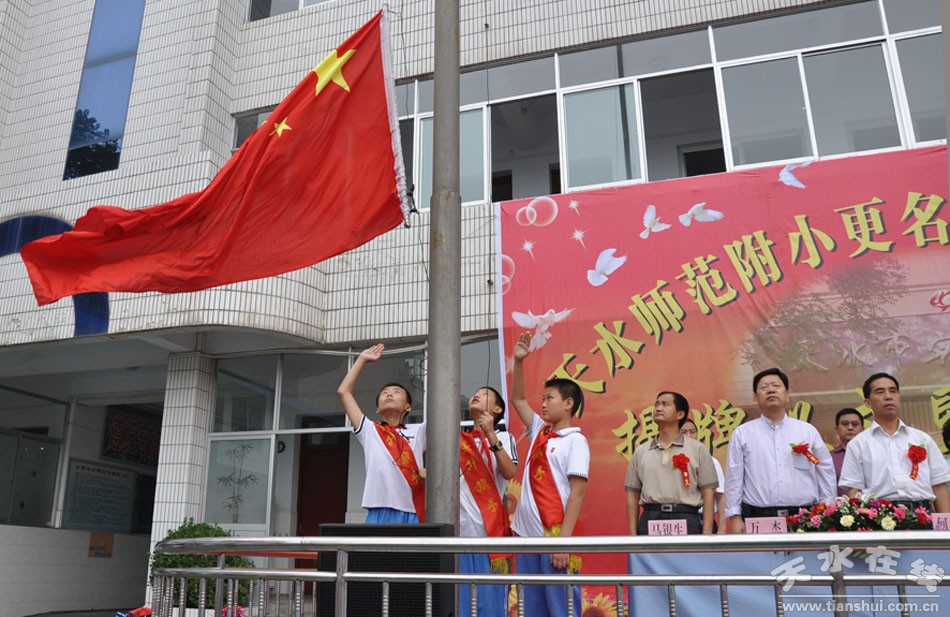 天水铁路附属小学，历史沿革、现状瞭望与未来展望