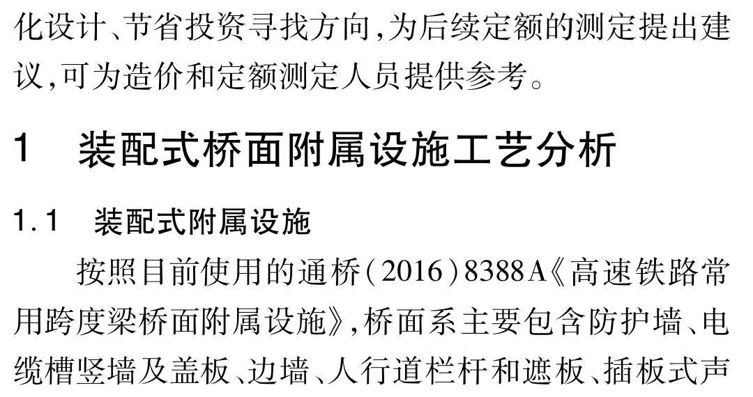 铁路中学附属小学，历史沿革、教育理念及特色教育概览