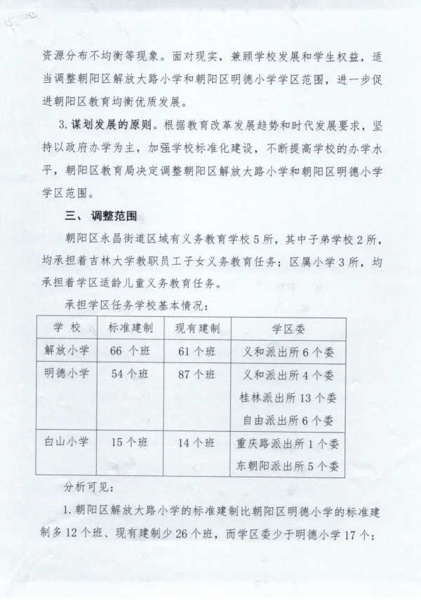 附属小学单位的隶属关系及其在教育体系中的地位与重要性